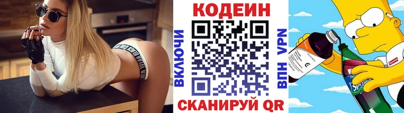 Купить  Саяногорск  Кодеин Purple Drank 
